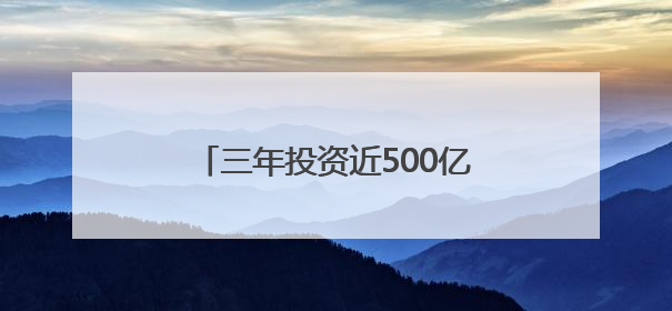 三年投资近500亿 江苏南通率先出台城市更新行动方案